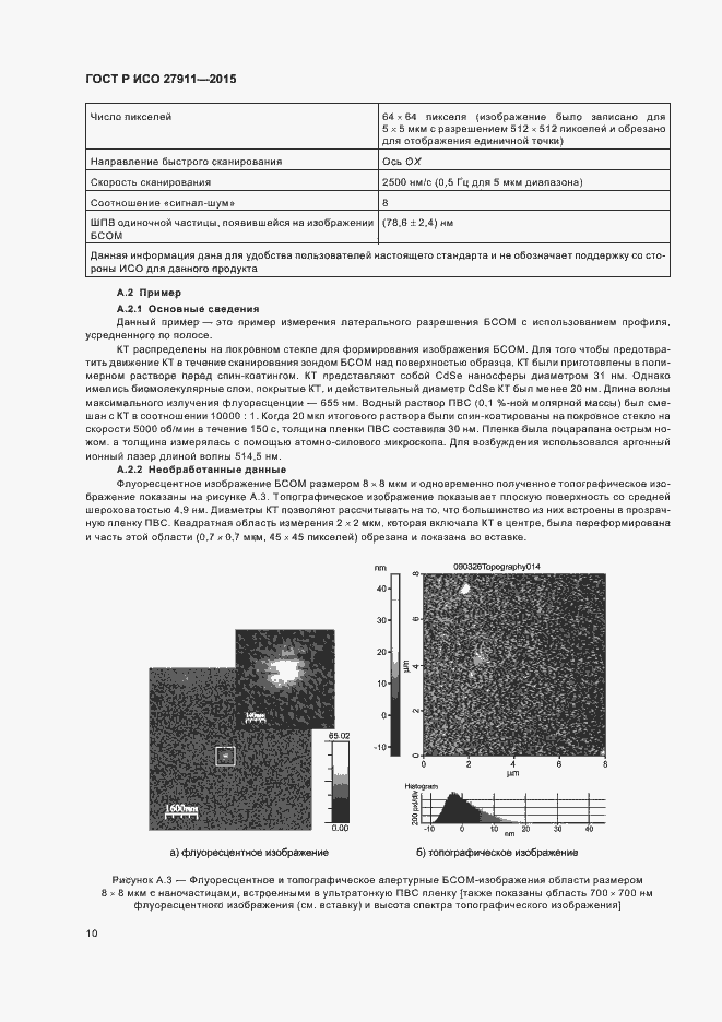 Страница 14 ГОСТ Р ИСО 27911-2015