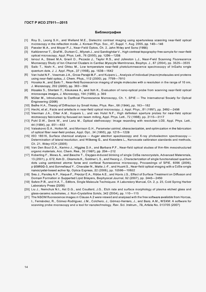 Страница 18 ГОСТ Р ИСО 27911-2015