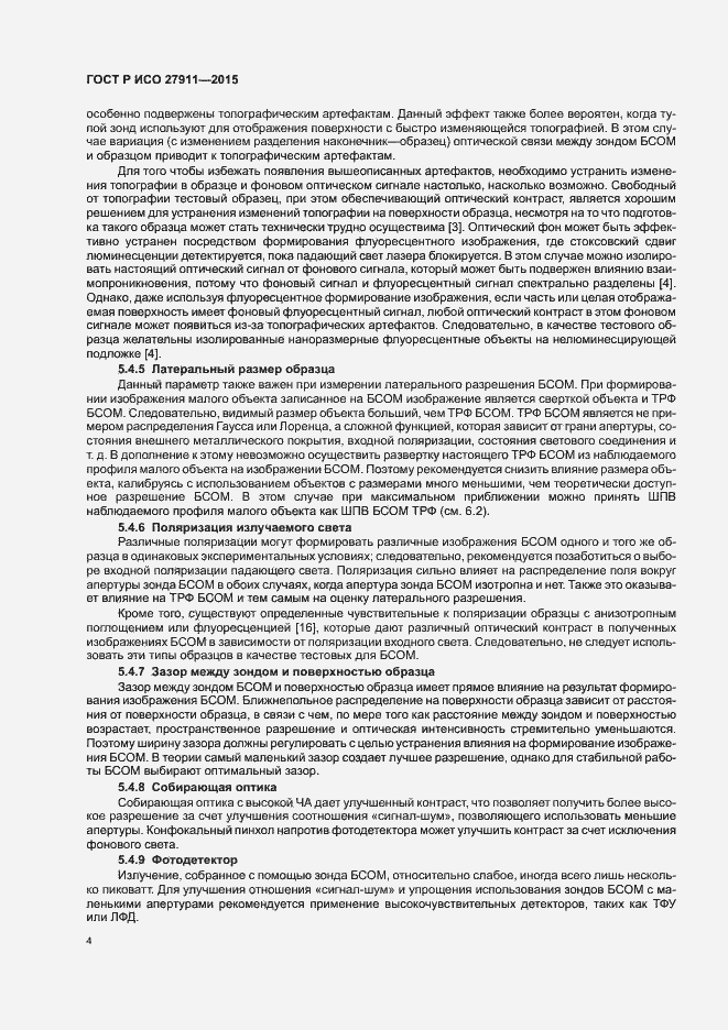 Страница 8 ГОСТ Р ИСО 27911-2015