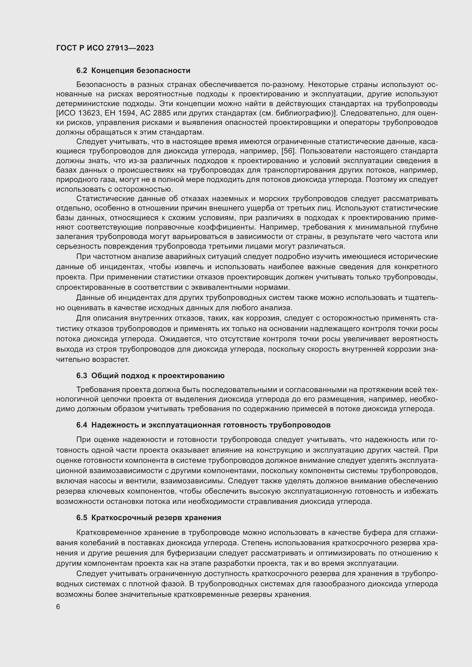 Страница 10 ГОСТ Р ИСО 27913-2023