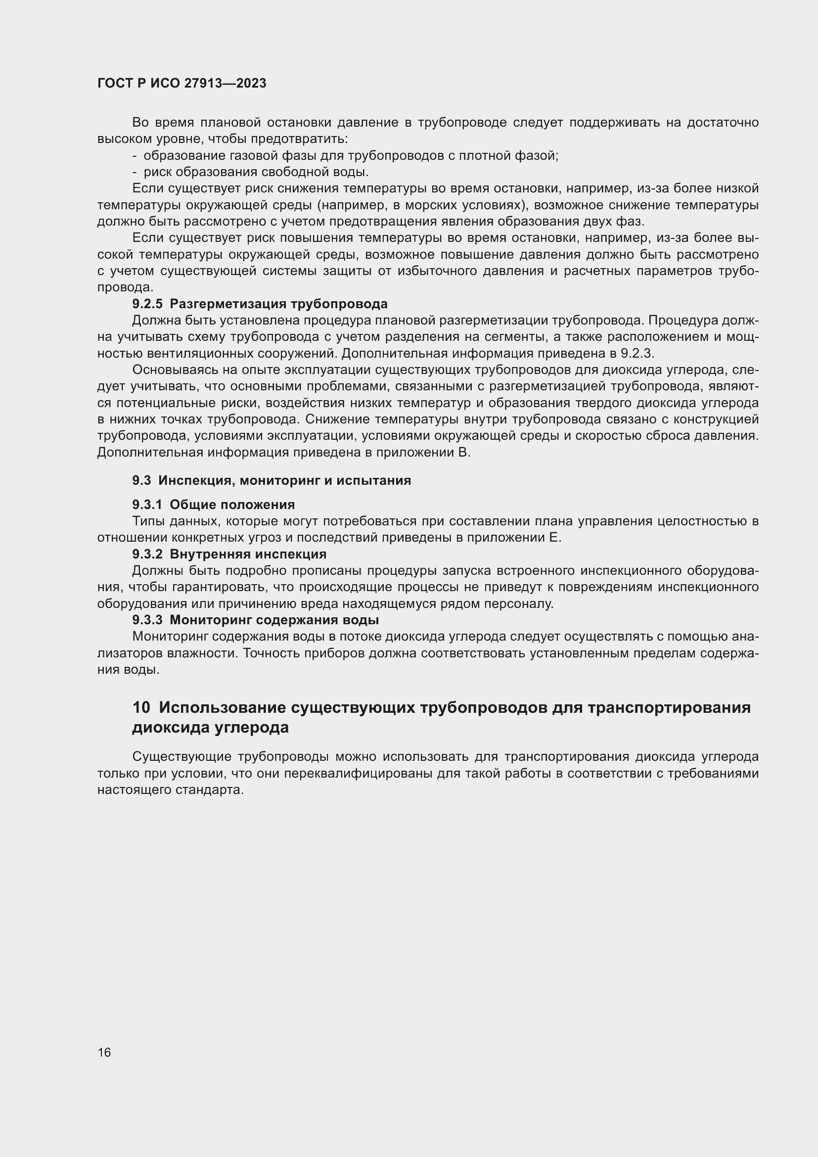 Страница 20 ГОСТ Р ИСО 27913-2023