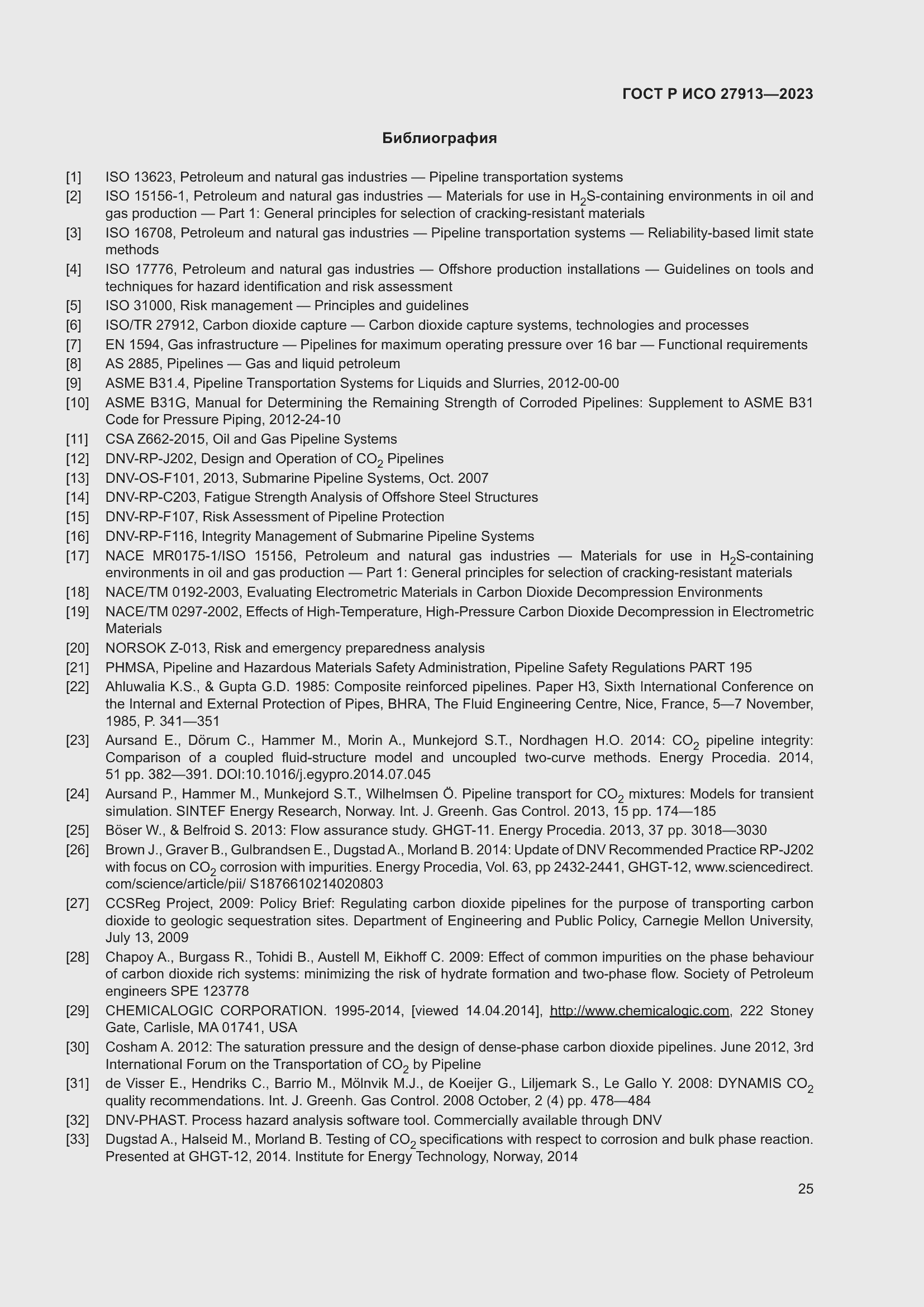 Страница 29 ГОСТ Р ИСО 27913-2023