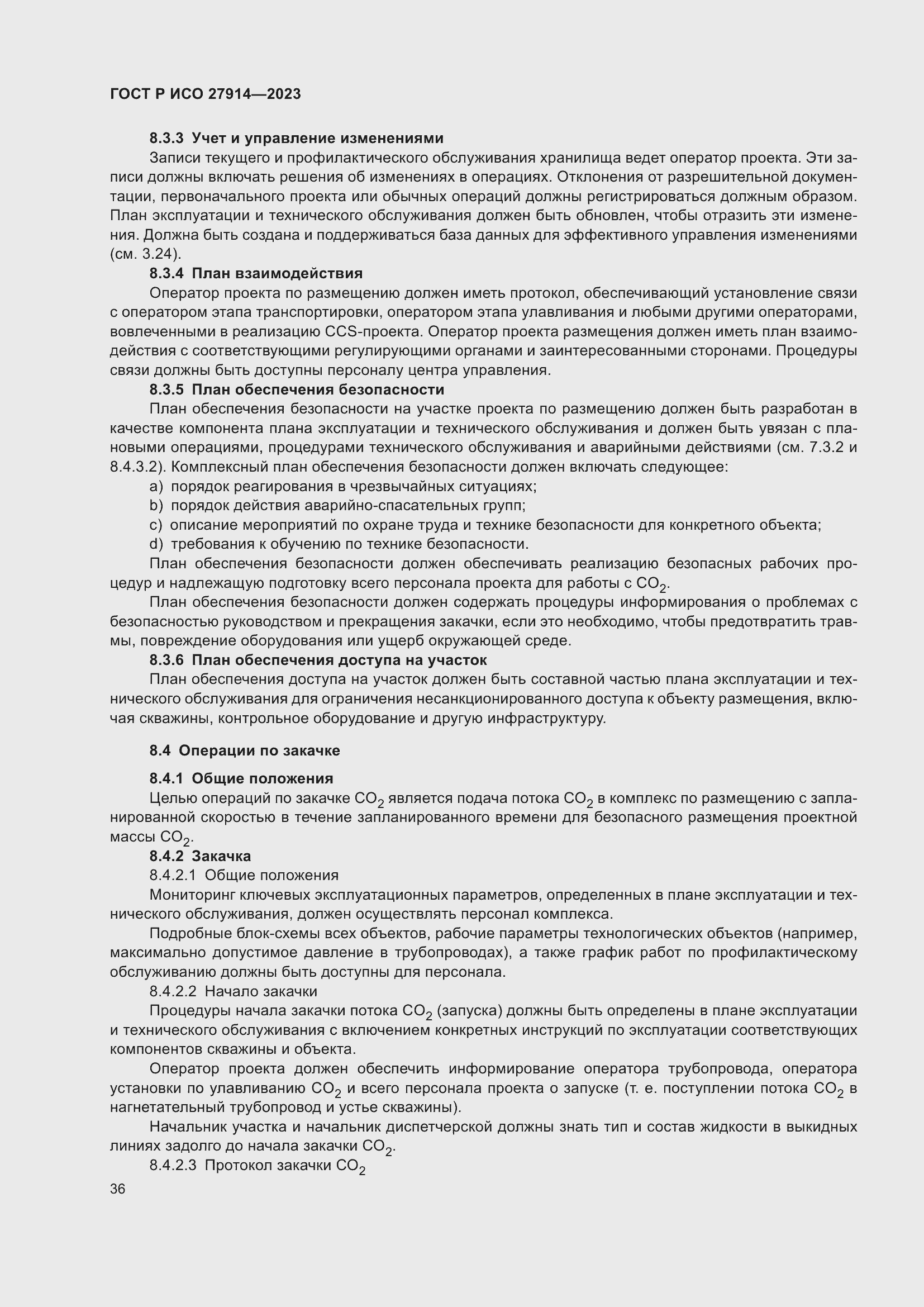 Страница 40 ГОСТ Р ИСО 27914-2023