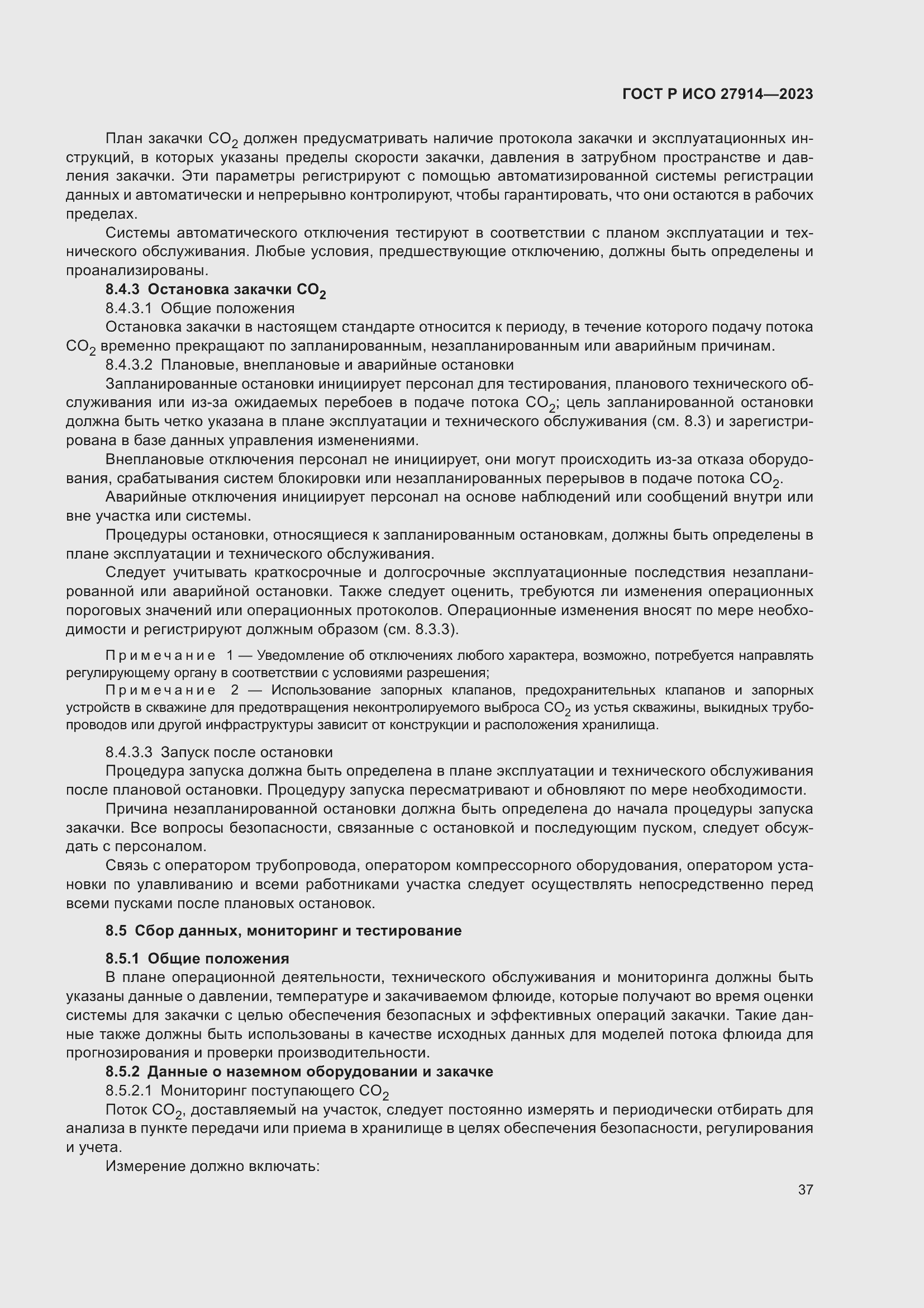 Страница 41 ГОСТ Р ИСО 27914-2023