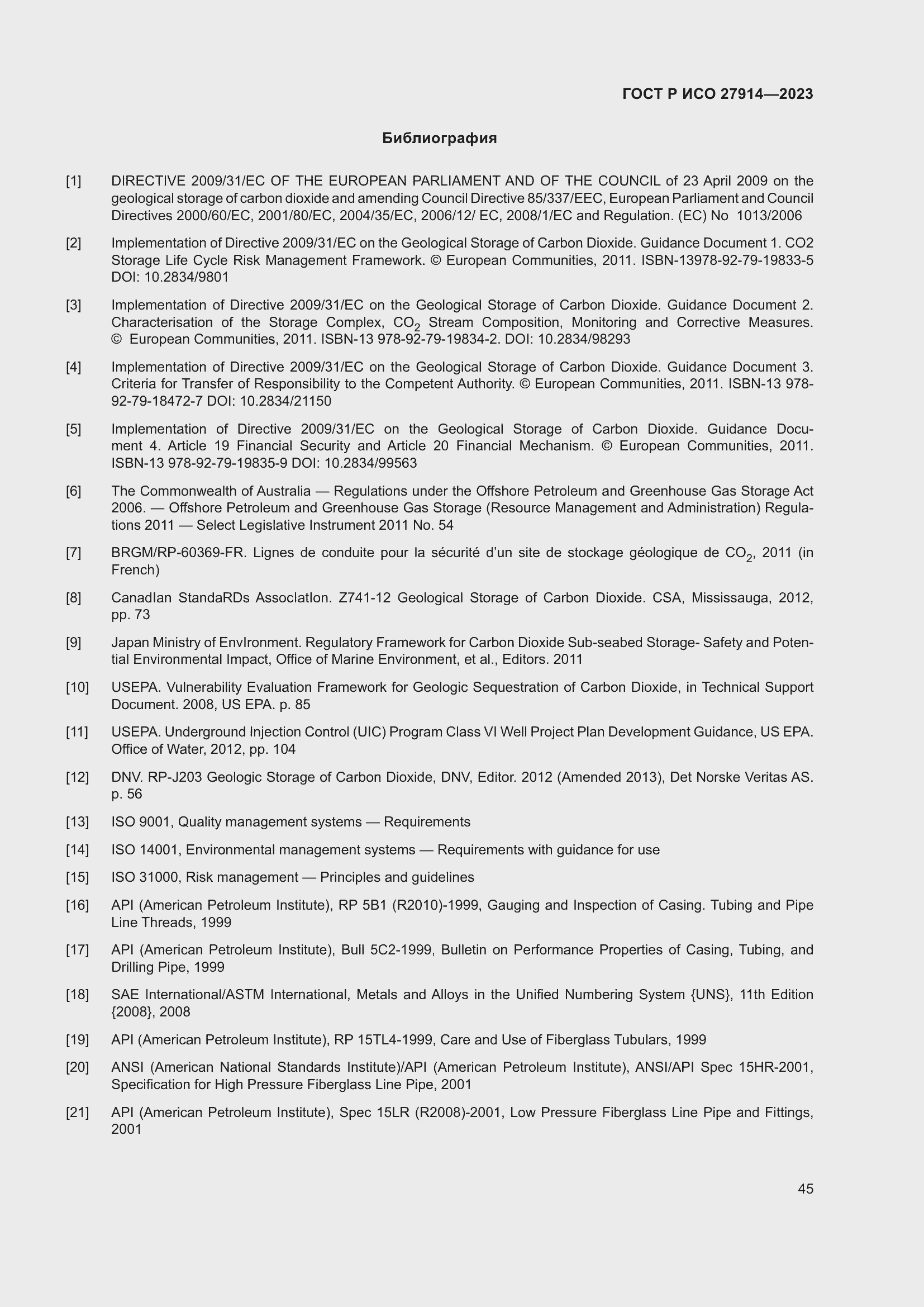 Страница 49 ГОСТ Р ИСО 27914-2023