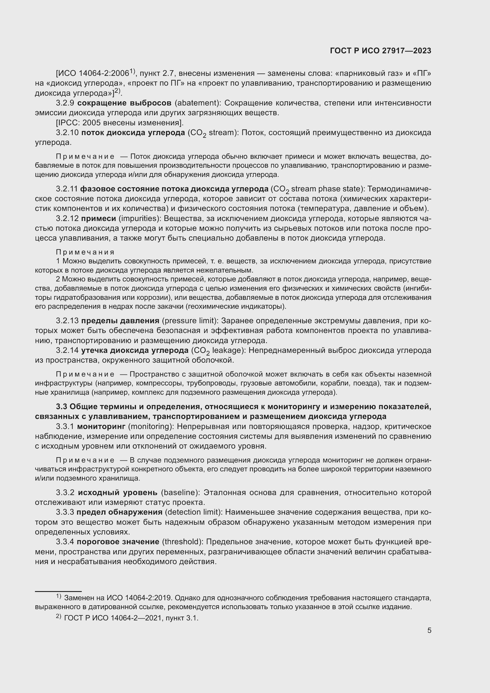 Страница 9 ГОСТ Р ИСО 27917-2023