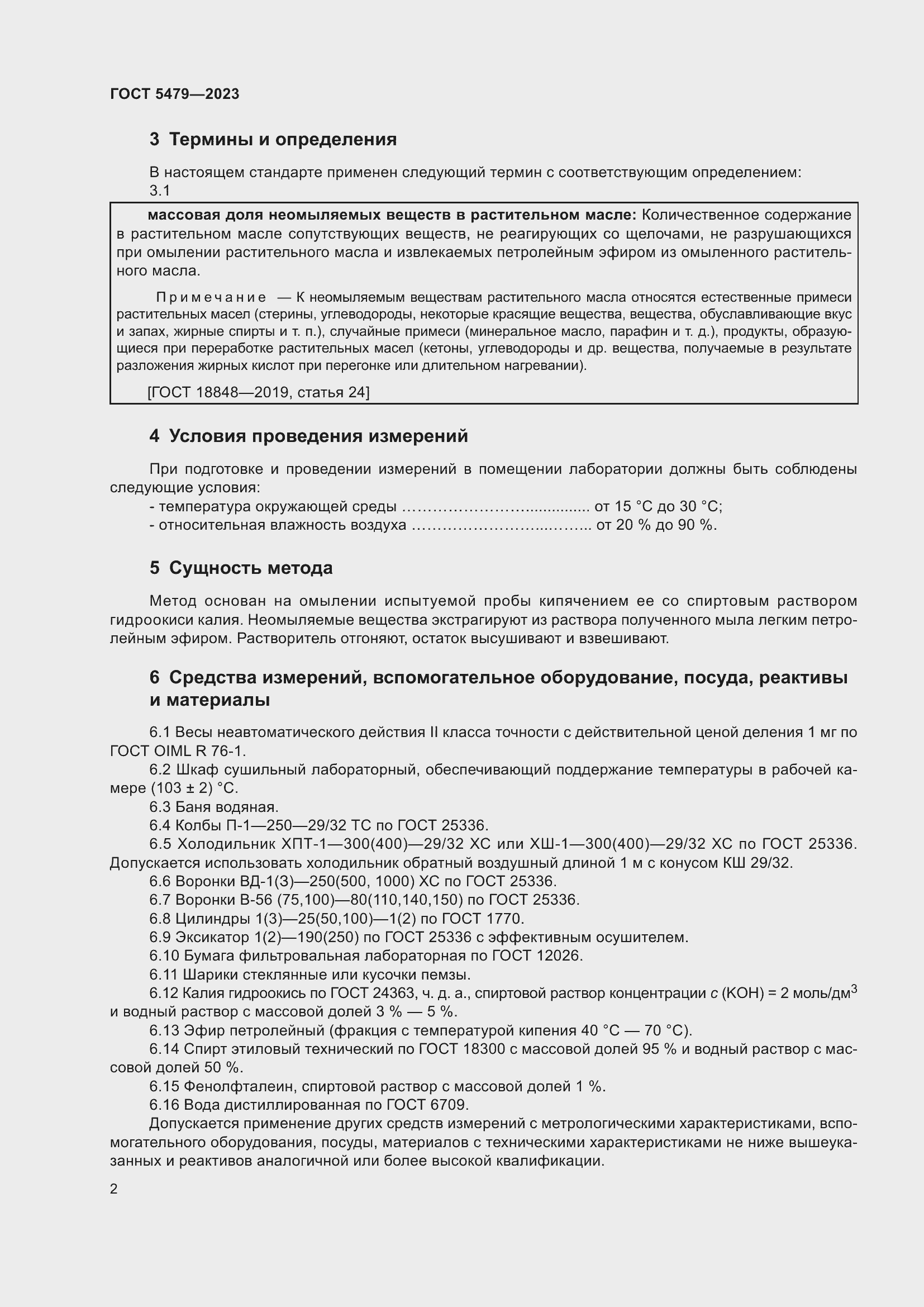 Страница 4 ГОСТ 5479-2023