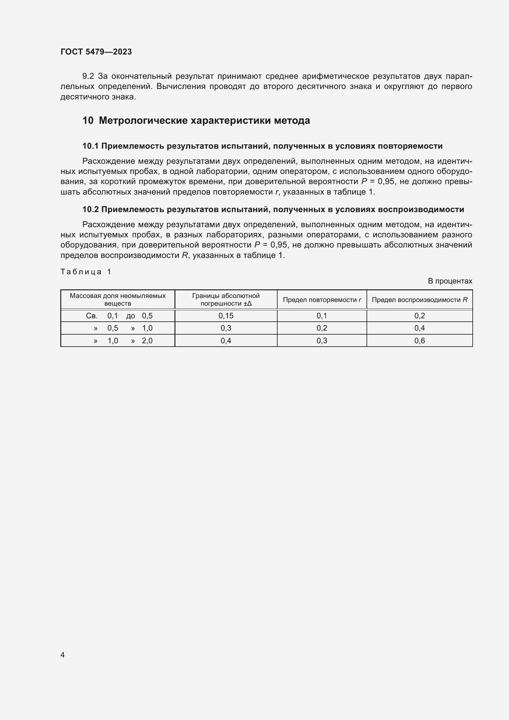 Страница 6 ГОСТ 5479-2023