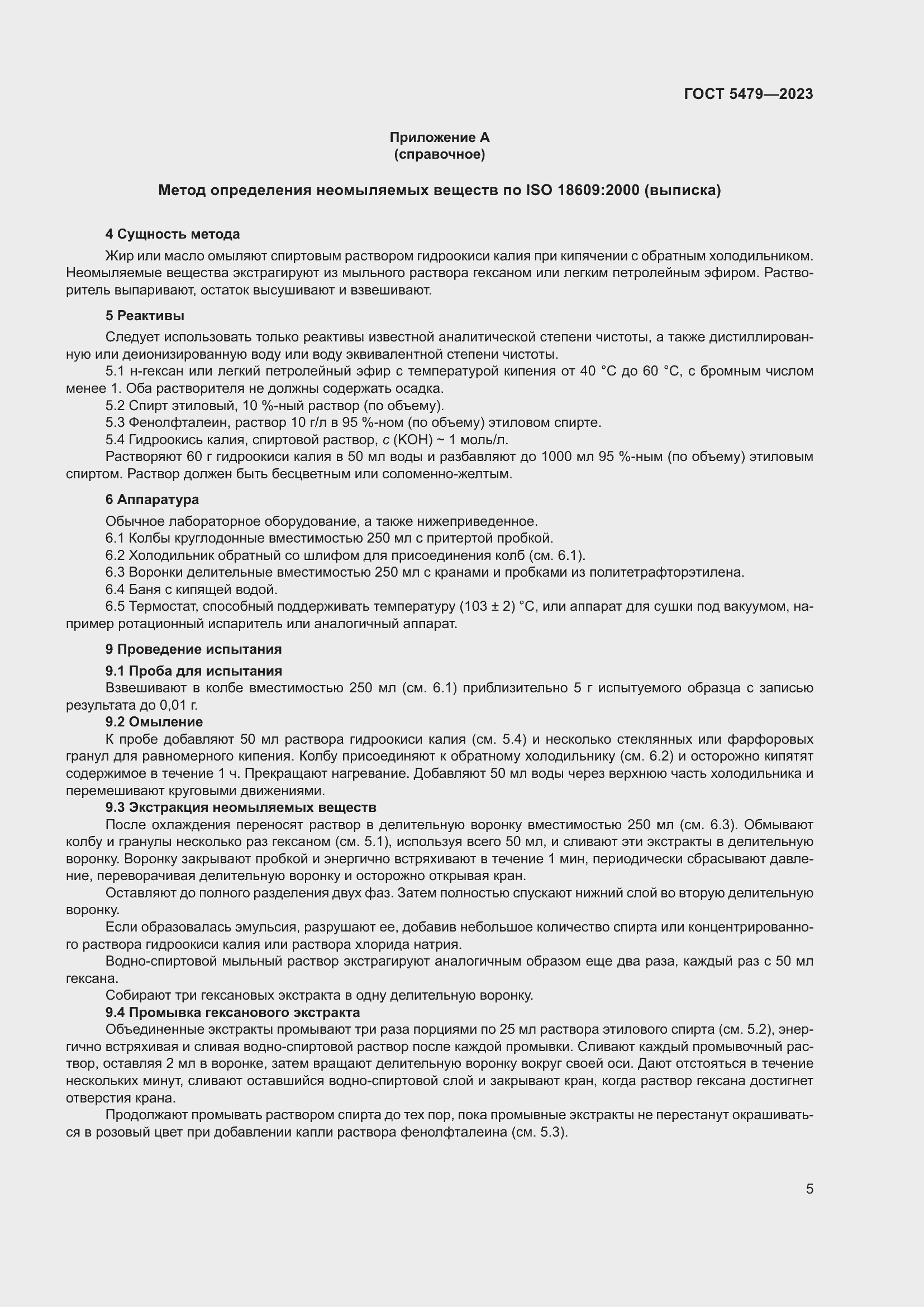 Страница 7 ГОСТ 5479-2023