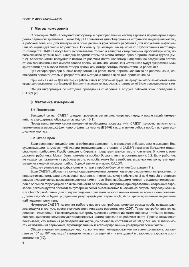 Страница 10 ГОСТ Р ИСО 28439-2015