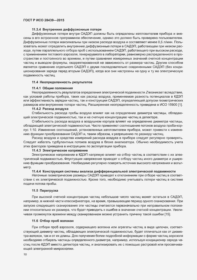 Страница 14 ГОСТ Р ИСО 28439-2015
