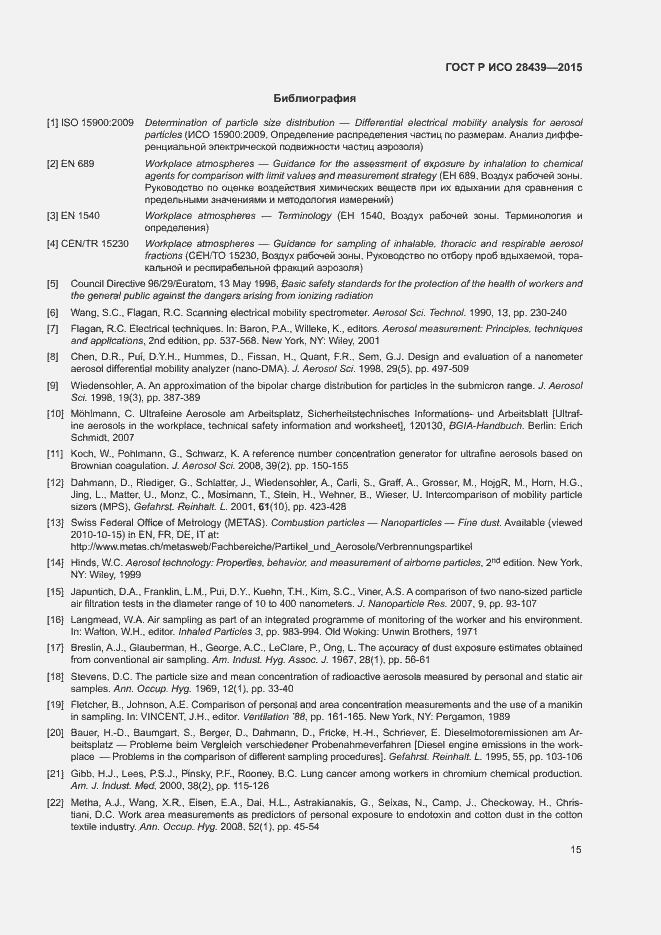 Страница 19 ГОСТ Р ИСО 28439-2015