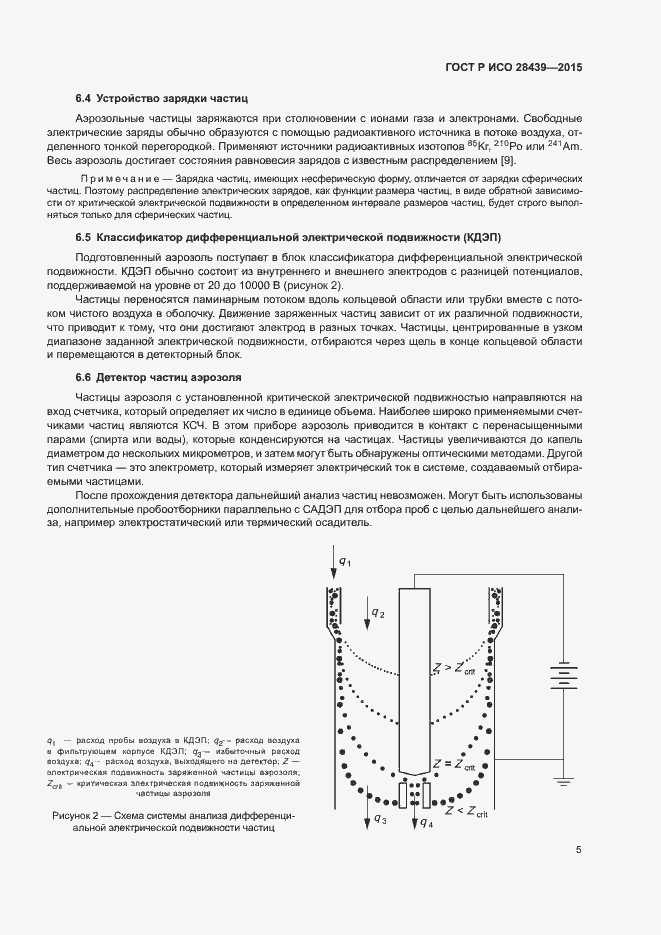 Страница 9 ГОСТ Р ИСО 28439-2015