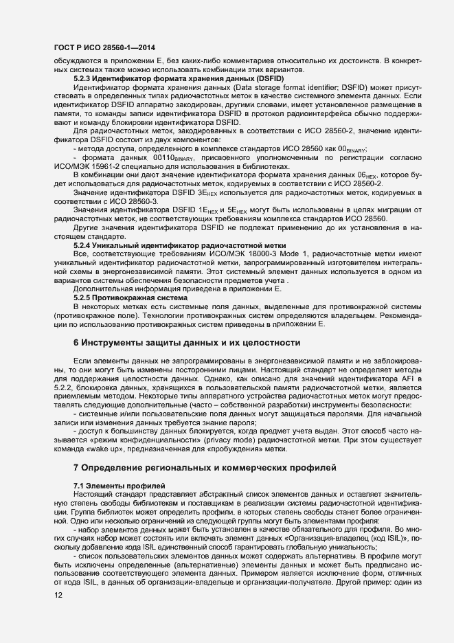 Страница 16 ГОСТ Р ИСО 28560-1-2014
