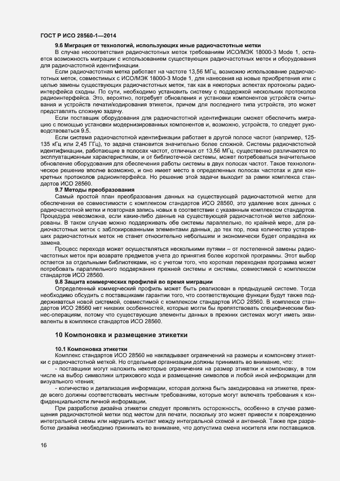 Страница 20 ГОСТ Р ИСО 28560-1-2014