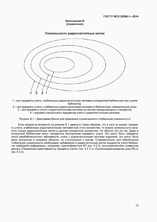 Страница 23 ГОСТ Р ИСО 28560-1-2014