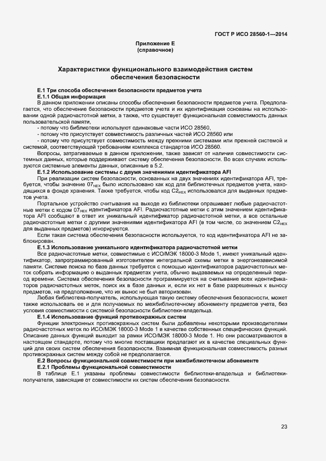 Страница 27 ГОСТ Р ИСО 28560-1-2014