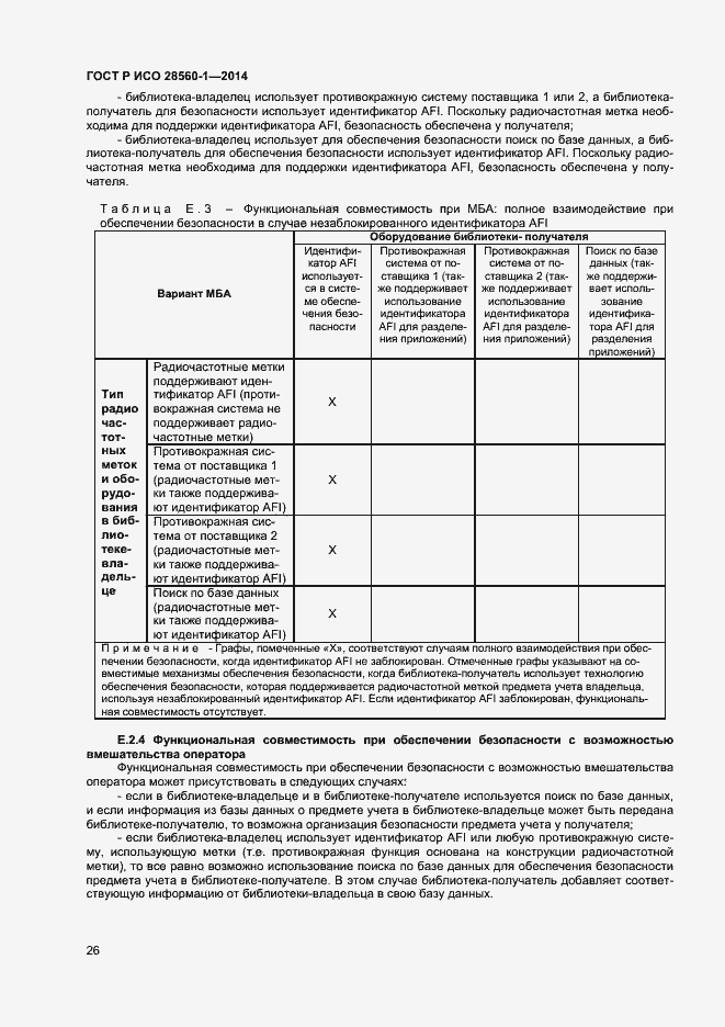 Страница 30 ГОСТ Р ИСО 28560-1-2014