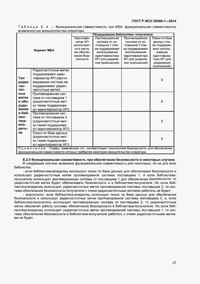 Страница 31 ГОСТ Р ИСО 28560-1-2014