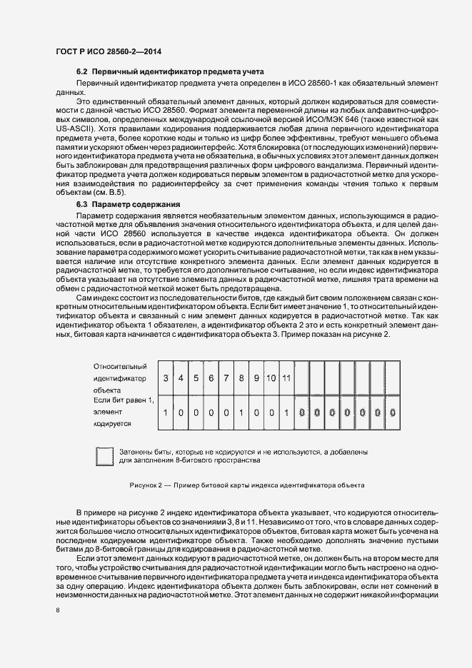 Страница 13 ГОСТ Р ИСО 28560-2-2014