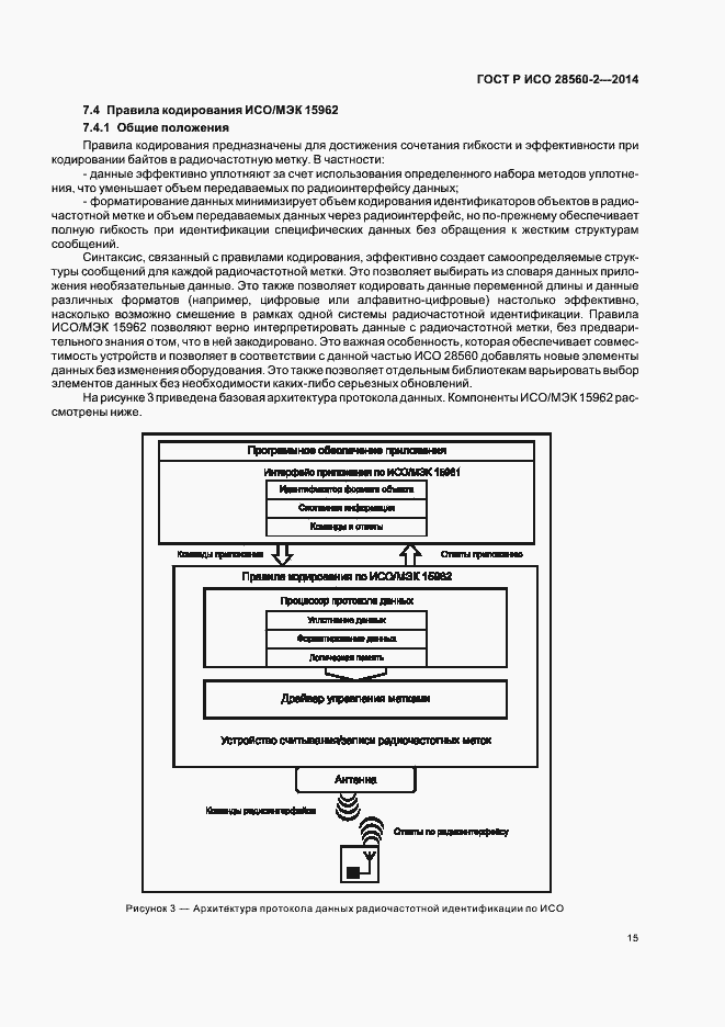 Страница 20 ГОСТ Р ИСО 28560-2-2014