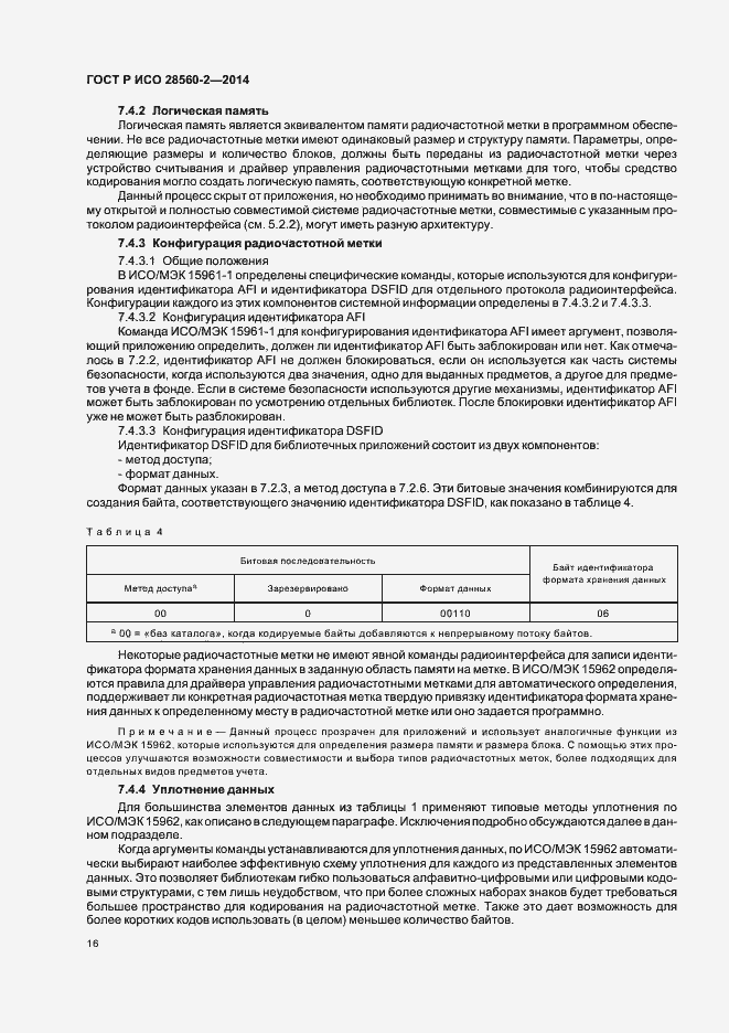 Страница 21 ГОСТ Р ИСО 28560-2-2014