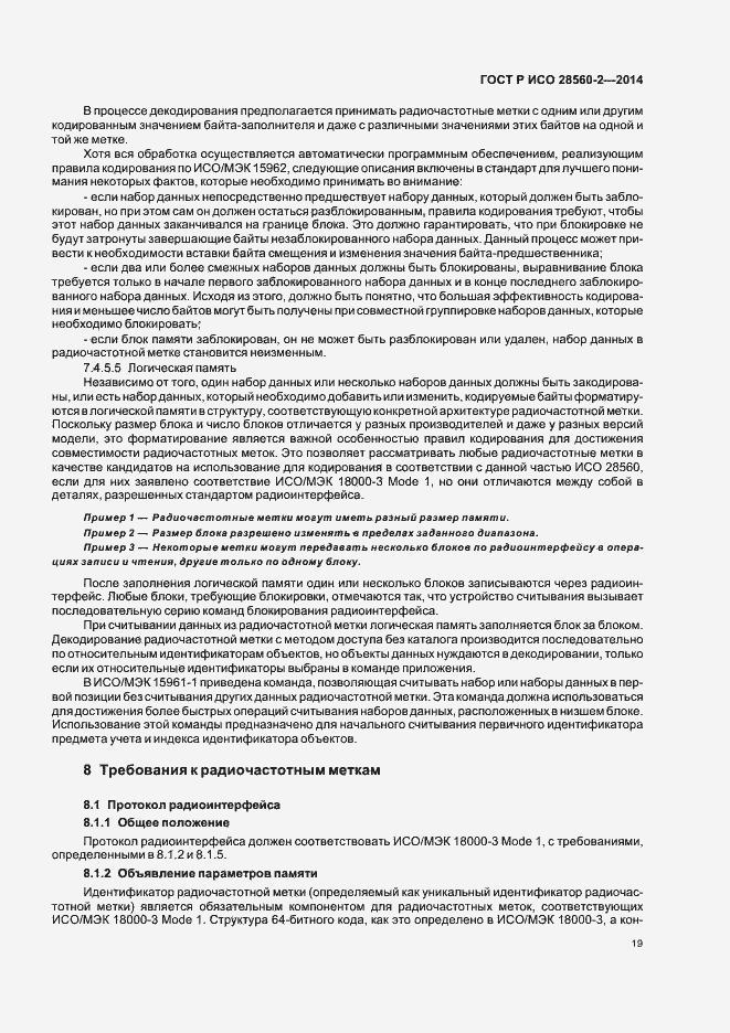 Страница 24 ГОСТ Р ИСО 28560-2-2014