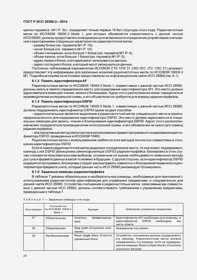 Страница 25 ГОСТ Р ИСО 28560-2-2014