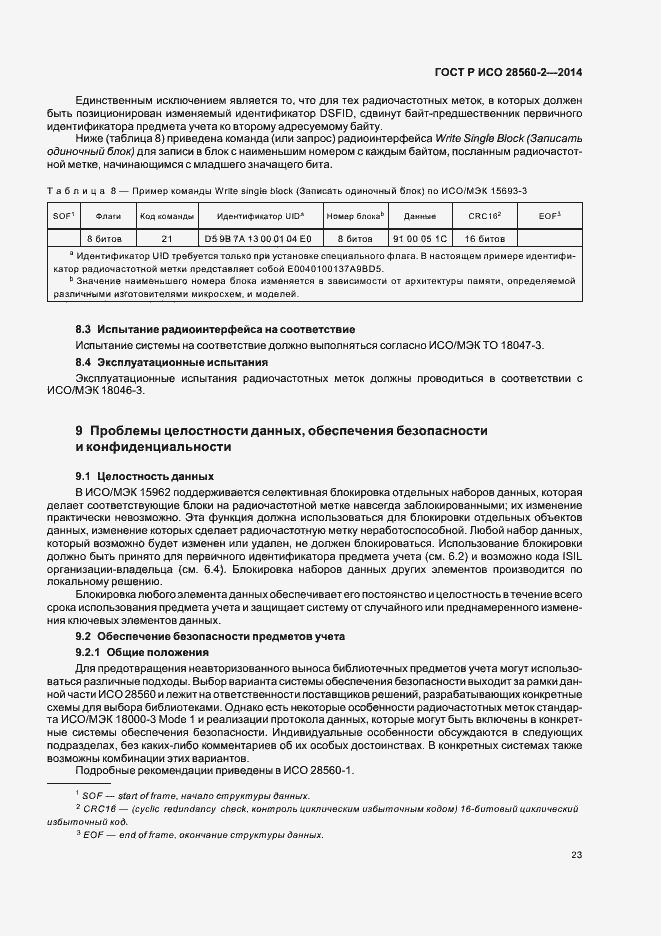 Страница 28 ГОСТ Р ИСО 28560-2-2014