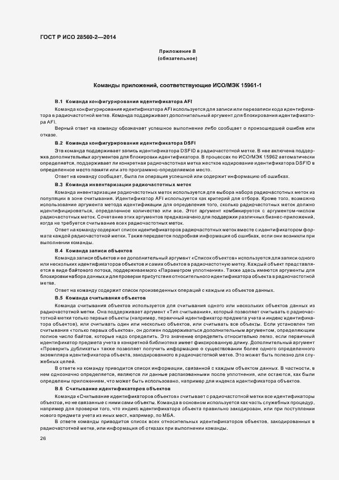 Страница 31 ГОСТ Р ИСО 28560-2-2014