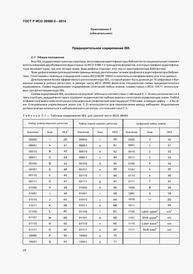 Страница 33 ГОСТ Р ИСО 28560-2-2014