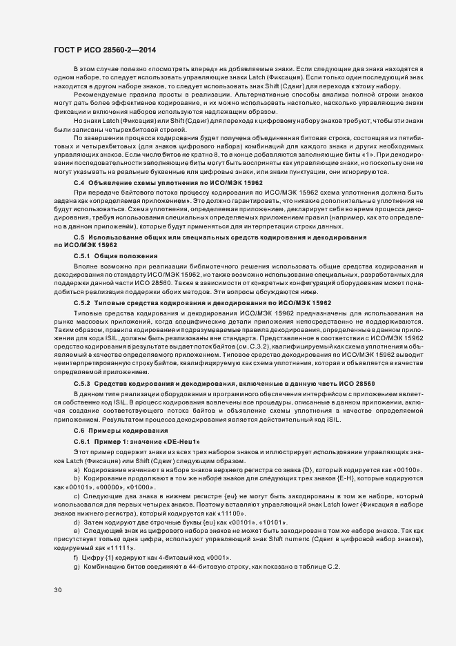 Страница 35 ГОСТ Р ИСО 28560-2-2014