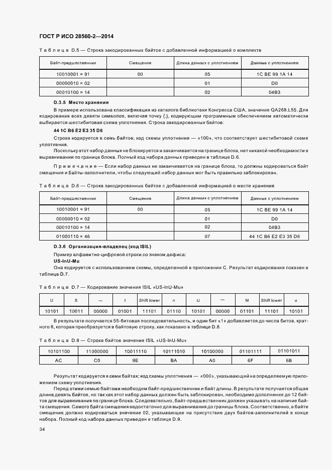 Страница 39 ГОСТ Р ИСО 28560-2-2014