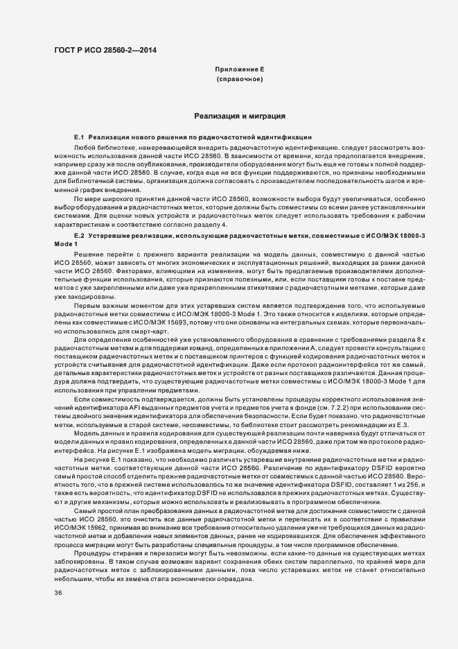 Страница 41 ГОСТ Р ИСО 28560-2-2014