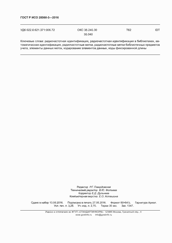 Страница 28 ГОСТ Р ИСО 28560-3-2016