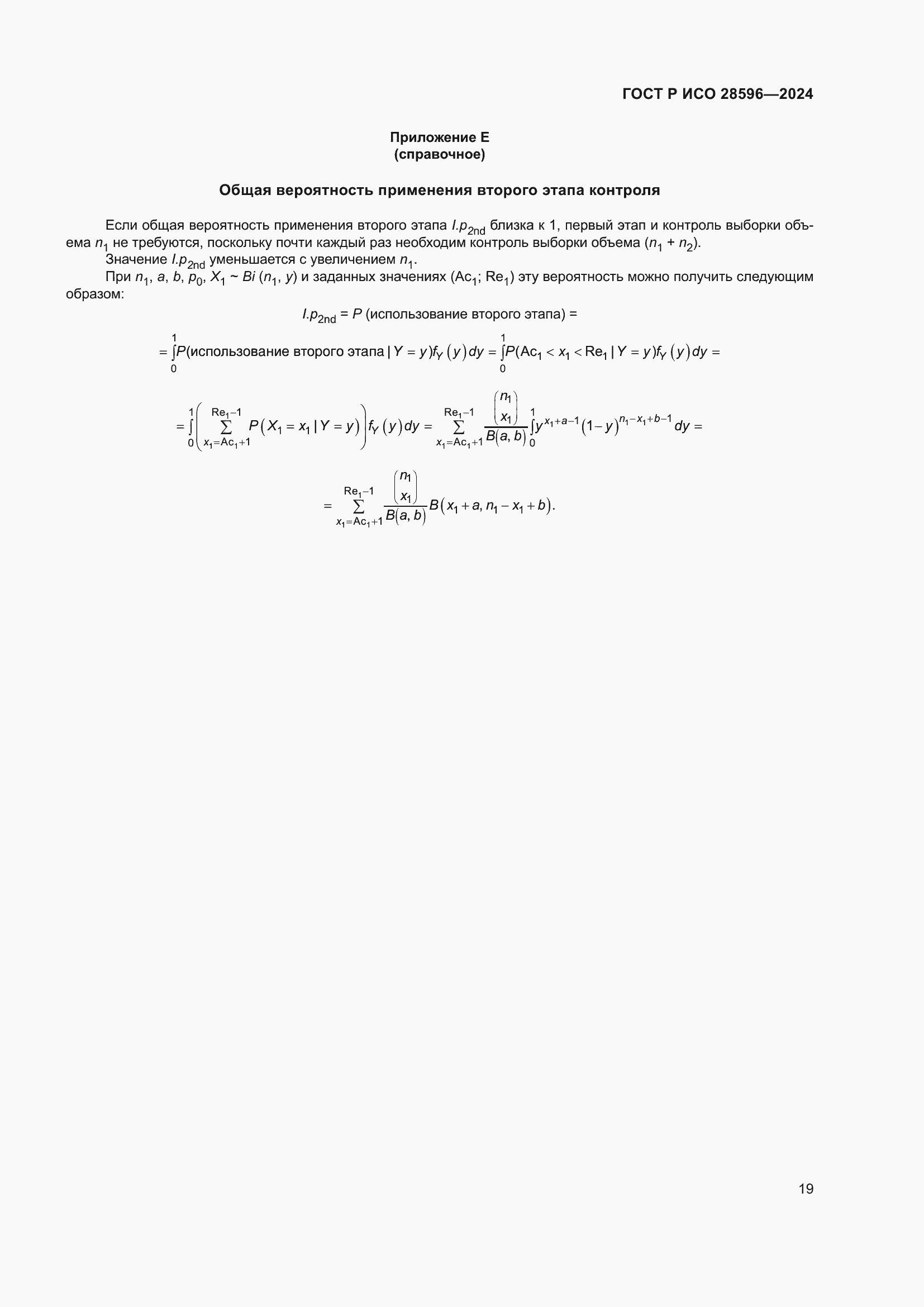 Страница 25 ГОСТ Р ИСО 28596-2024