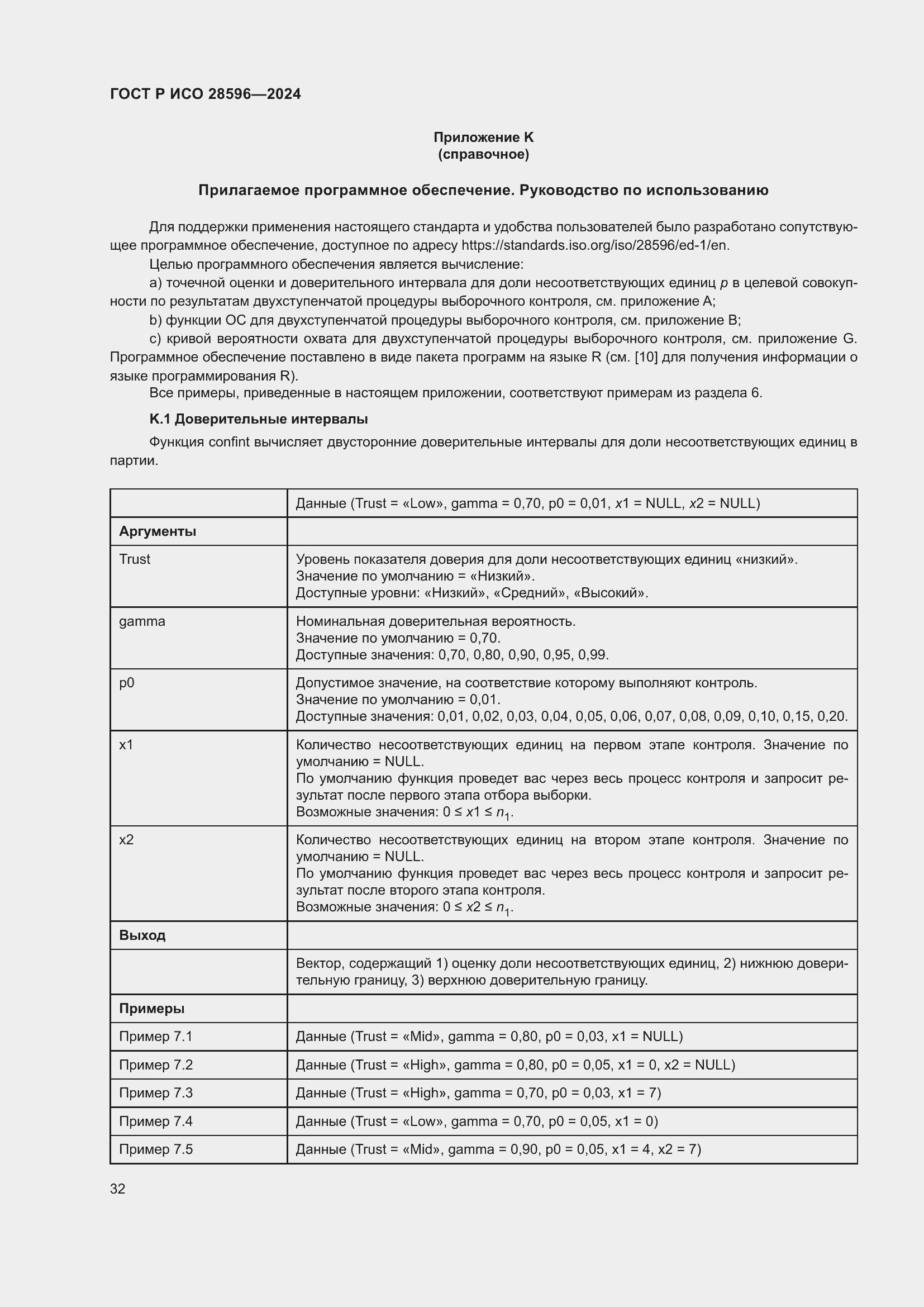 Страница 38 ГОСТ Р ИСО 28596-2024
