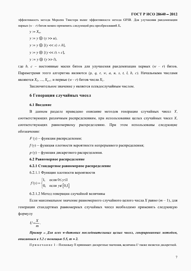 Страница 11 ГОСТ Р ИСО 28640-2012