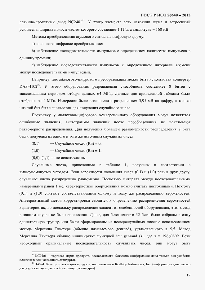 Страница 21 ГОСТ Р ИСО 28640-2012