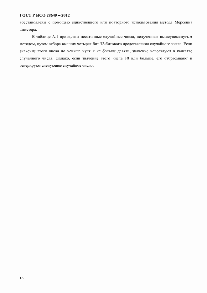 Страница 22 ГОСТ Р ИСО 28640-2012