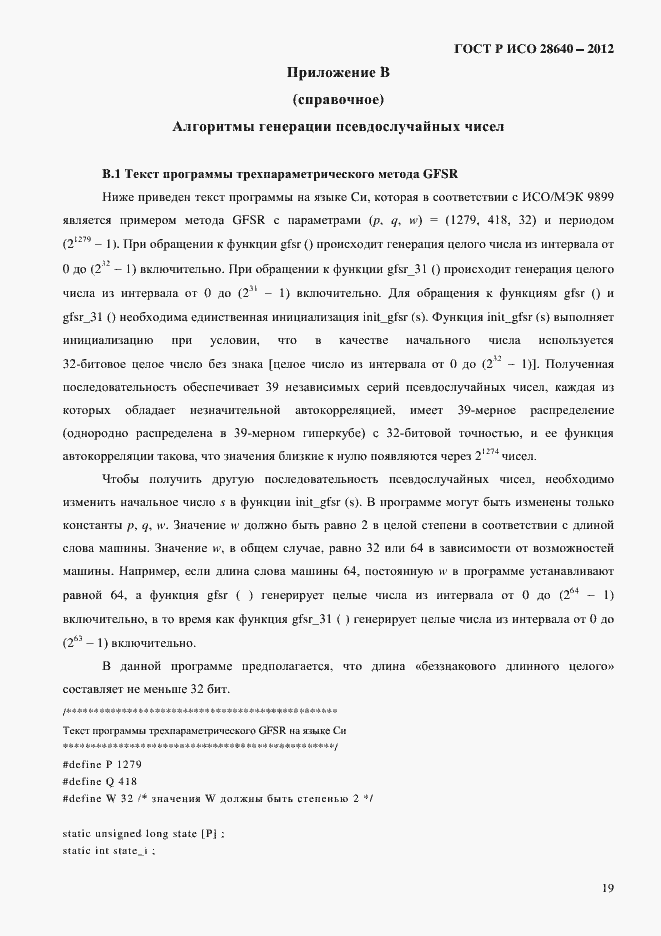 Страница 23 ГОСТ Р ИСО 28640-2012