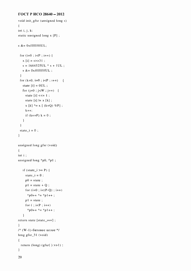 Страница 24 ГОСТ Р ИСО 28640-2012