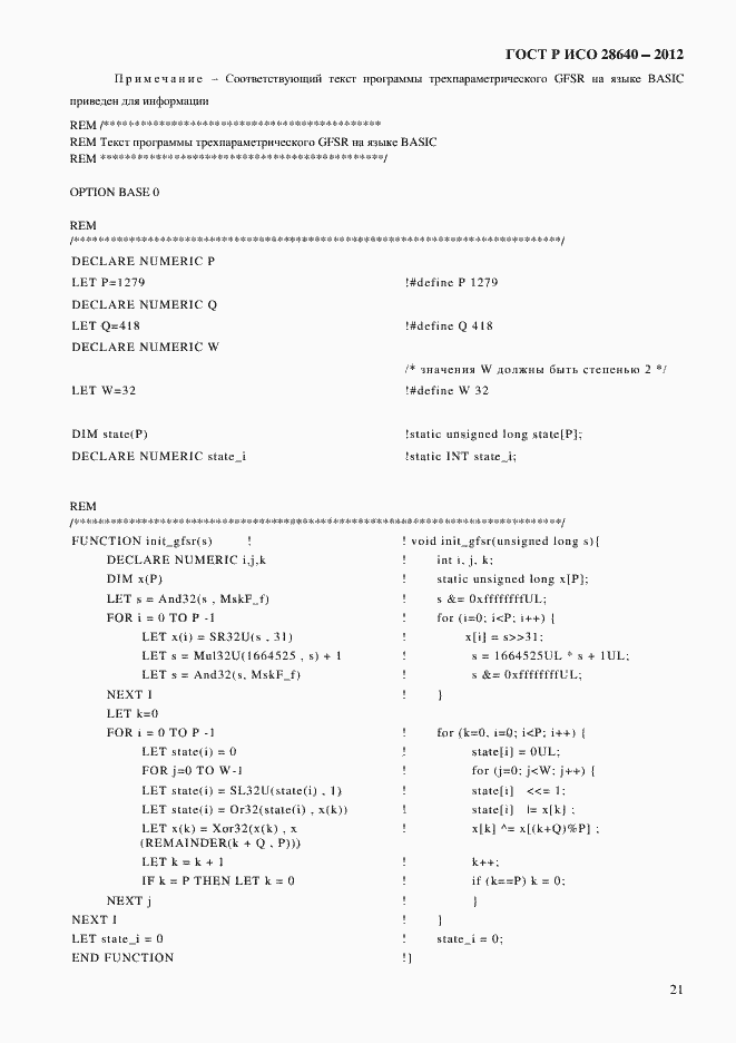 Страница 25 ГОСТ Р ИСО 28640-2012