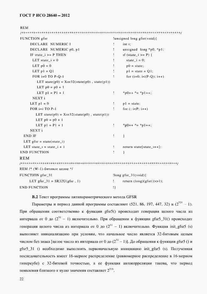 Страница 26 ГОСТ Р ИСО 28640-2012