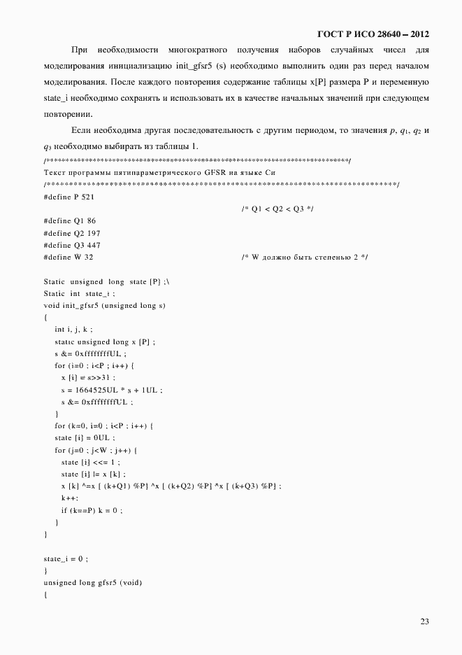 Страница 27 ГОСТ Р ИСО 28640-2012