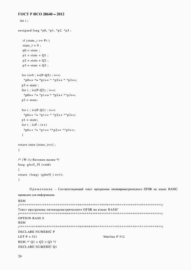 Страница 28 ГОСТ Р ИСО 28640-2012