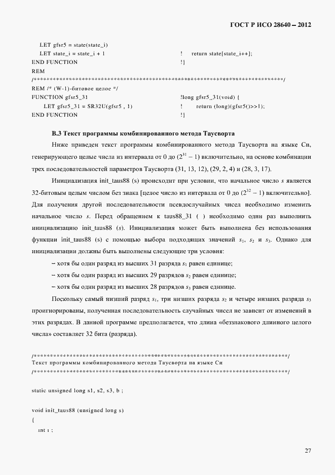 Страница 31 ГОСТ Р ИСО 28640-2012