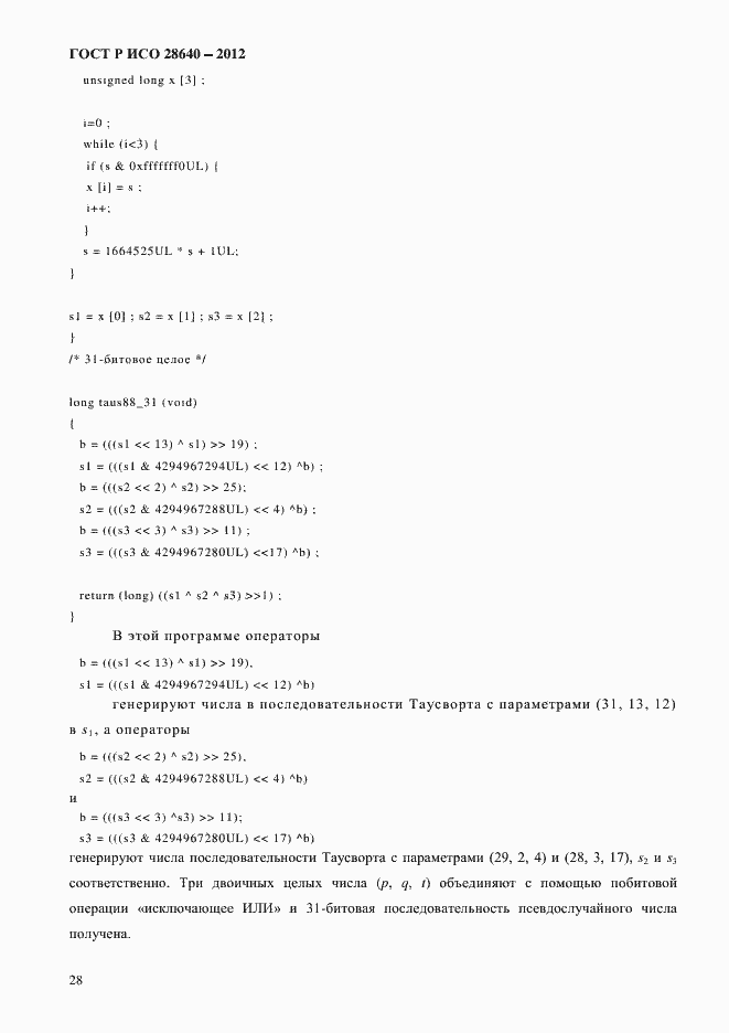 Страница 32 ГОСТ Р ИСО 28640-2012
