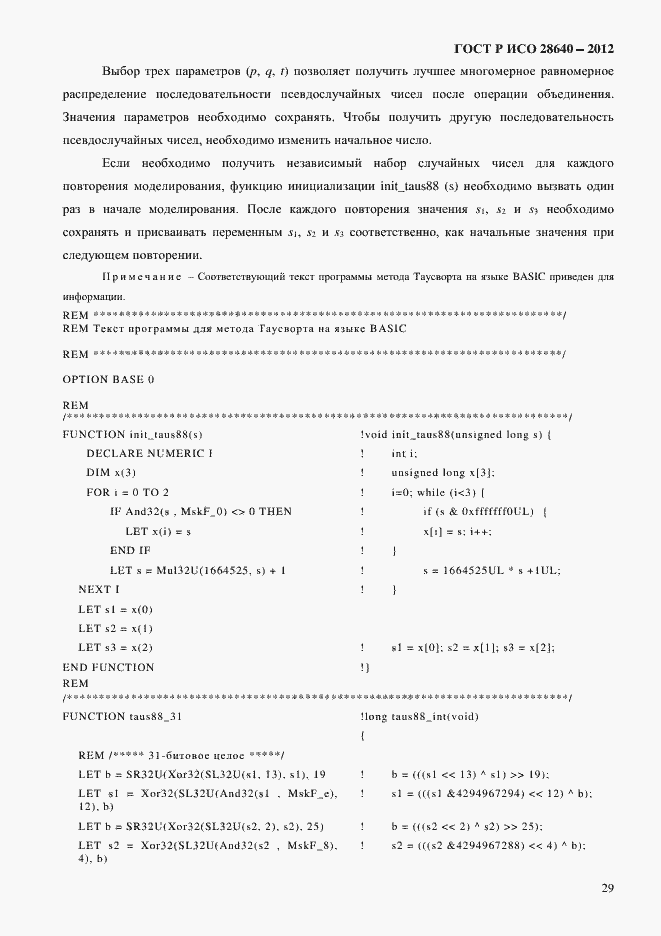 Страница 33 ГОСТ Р ИСО 28640-2012