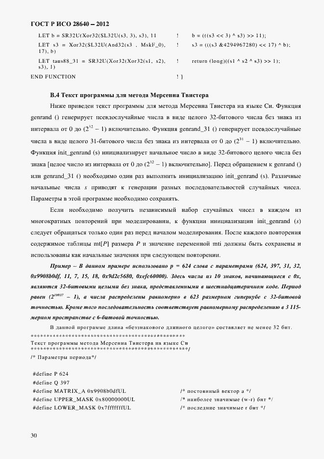 Страница 34 ГОСТ Р ИСО 28640-2012